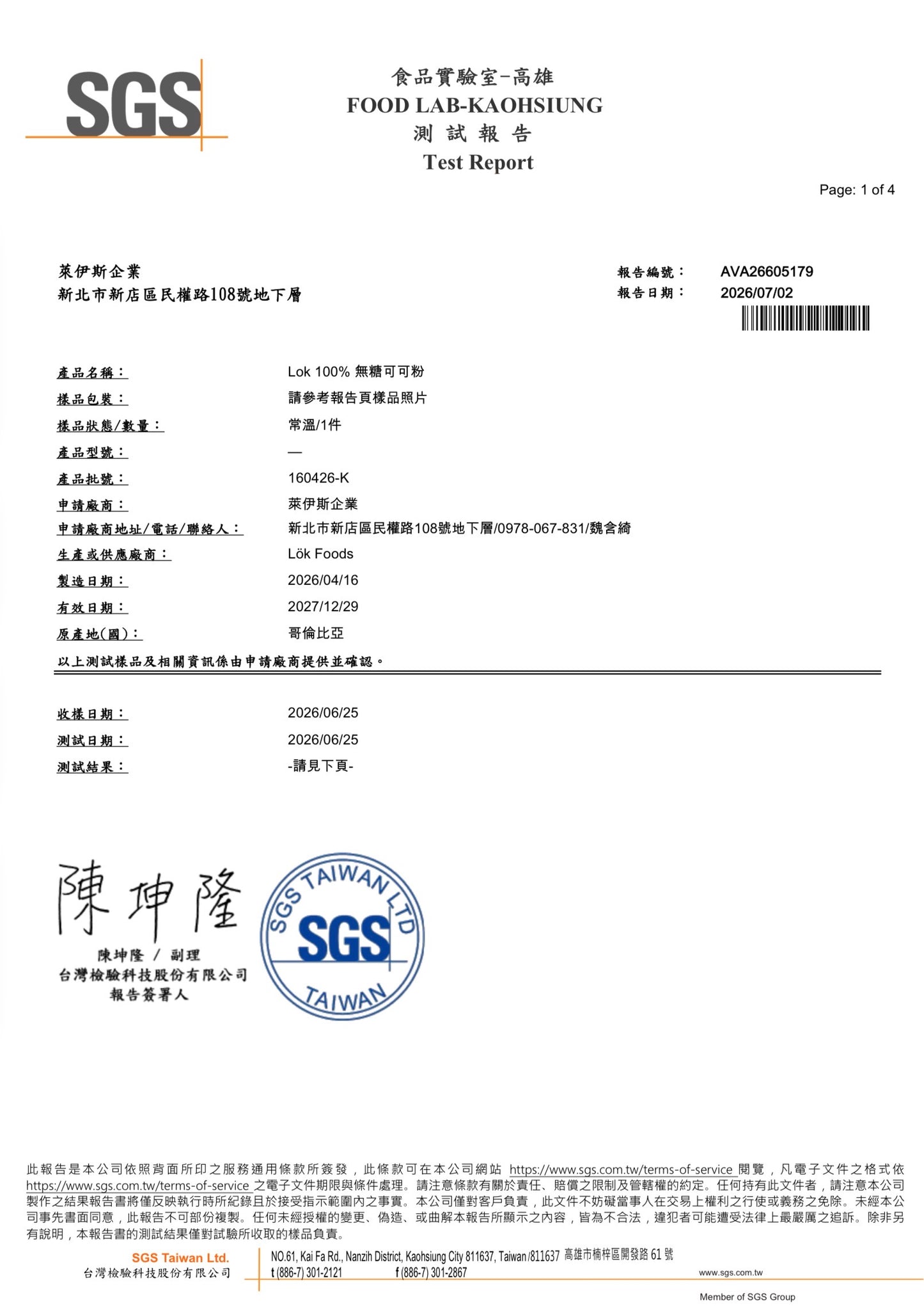 Lök 哥倫比亞精品可可粉｜Fine Flavor Cacao｜100%純天然非鹼化可可粉 多件享折扣價 (見商品說明)